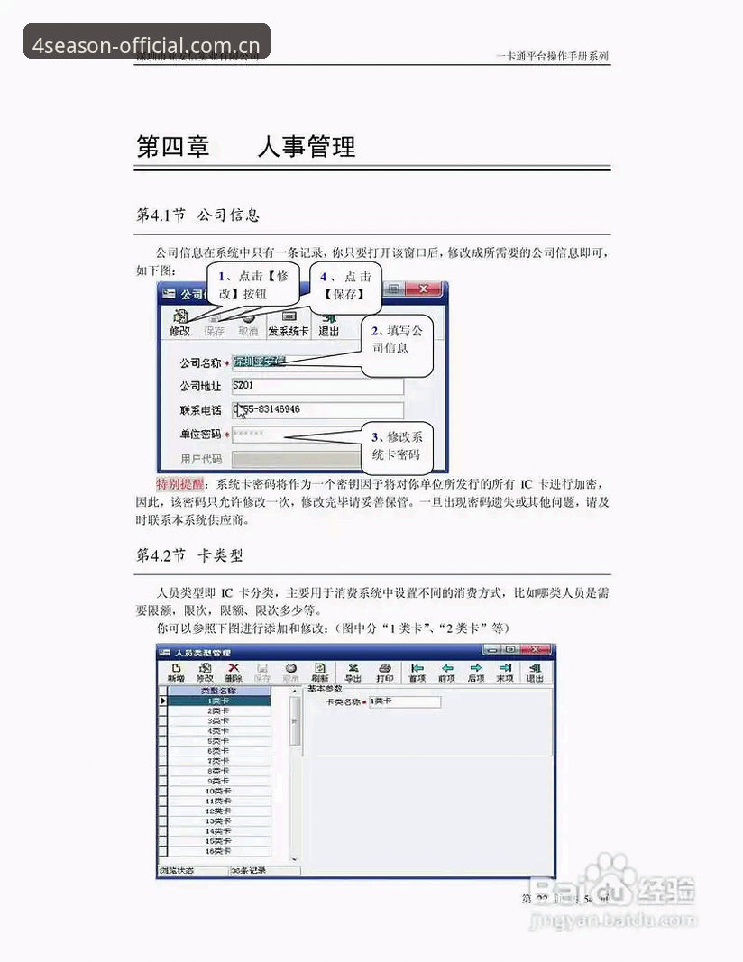 四季官方网站登录 四季平台入口使用指南:从官网登录到App下载的完整操作手册