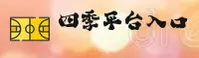 四季官方网站